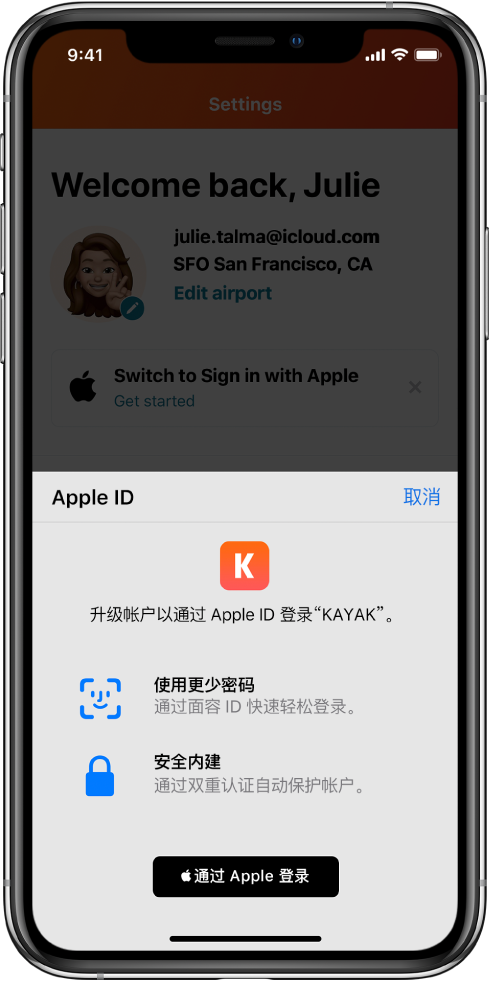 金东苹果手机维修分享如何在 iPhone 12 上使用“通过 Apple 登录” 