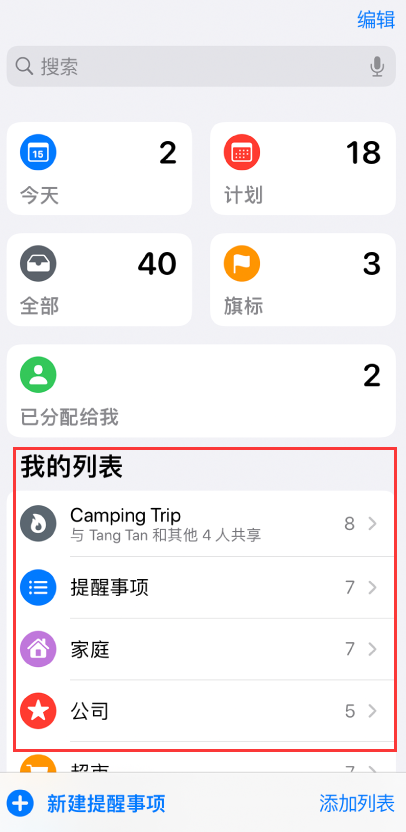 金东苹果手机维修分享iOS 14.5 “提醒事项”应用支持便捷排序 