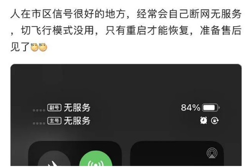 金东苹果手机维修分享iPhone12经常进入无服务状态怎么办 