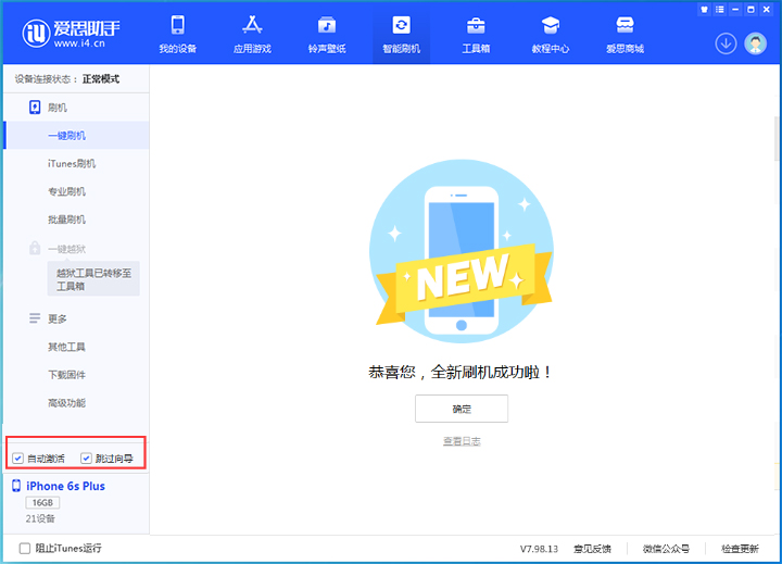 金东苹果手机维修分享iOS 15.7.8 正式版升级_iOS 15.7.8 正式版一键刷机教程 