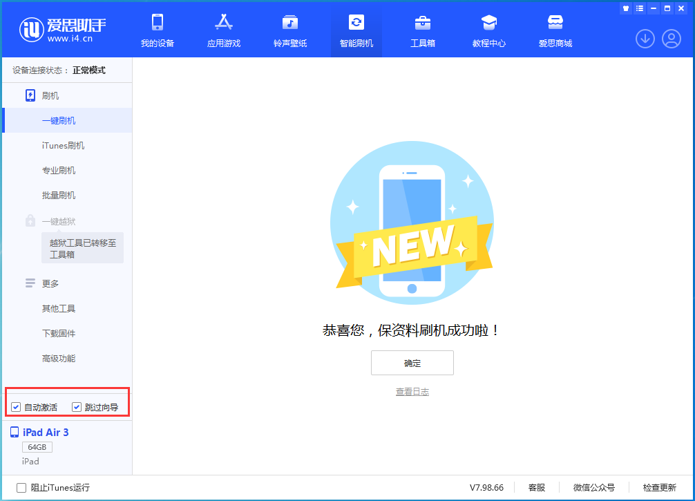 金东苹果手机维修分享iOS 15.7.3 RC版升级_iOS 15.7.3 RC版一键刷机教程 