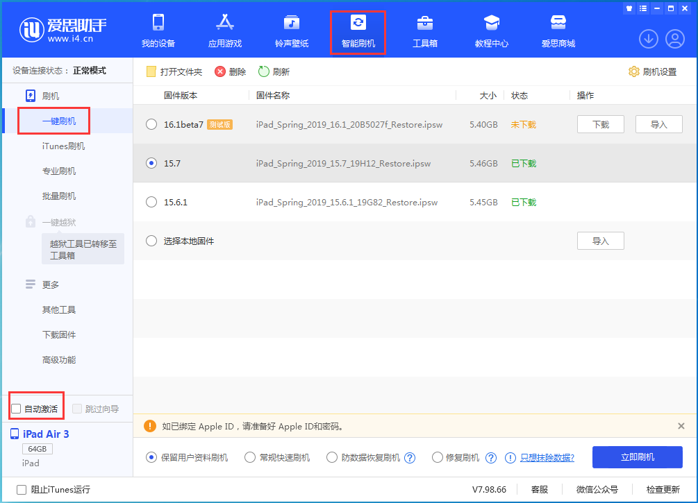 金东苹果手机维修分享iOS 15.7正式版刷机_iOS 15.7正式版一键升级教程 