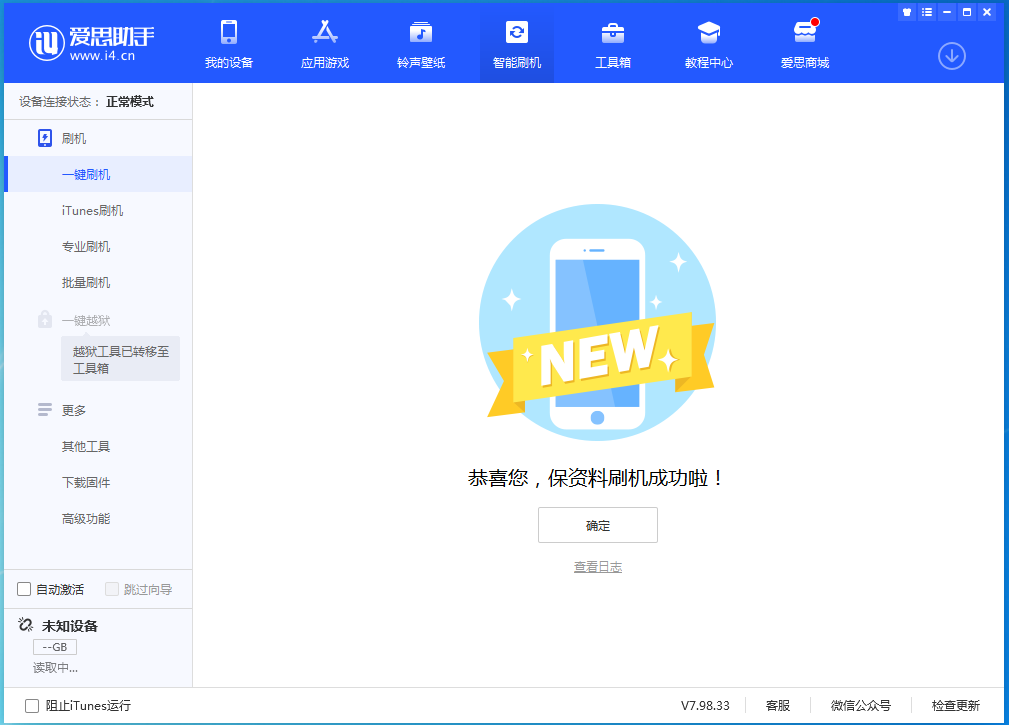 金东苹果手机维修分享iOS 15.0.2 正式版升级_iOS 15.0.2 正式版一键刷机教程 