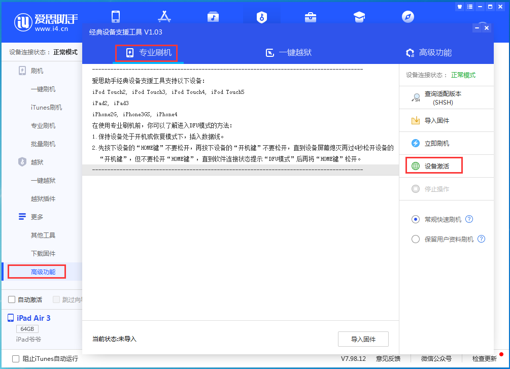 金东苹果手机维修分享iOS 14.4正式版_iOS 14.4正式版一键刷机教程 