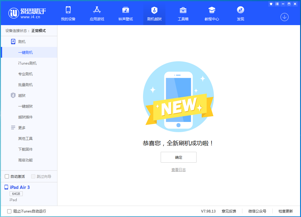 金东苹果手机维修分享iOS 14.1正式版_iOS 14.1正式版一键刷机教程 