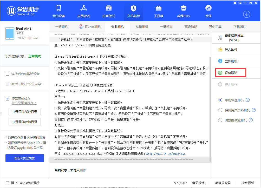 金东苹果手机维修分享iOS 13.2.3正式版_iOS 13.2.3 正式版一键刷机教程 